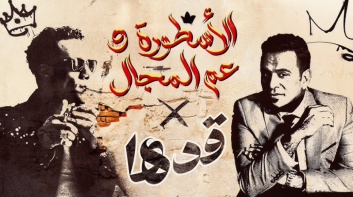 بعد طرحها.. كلمات أغنية 